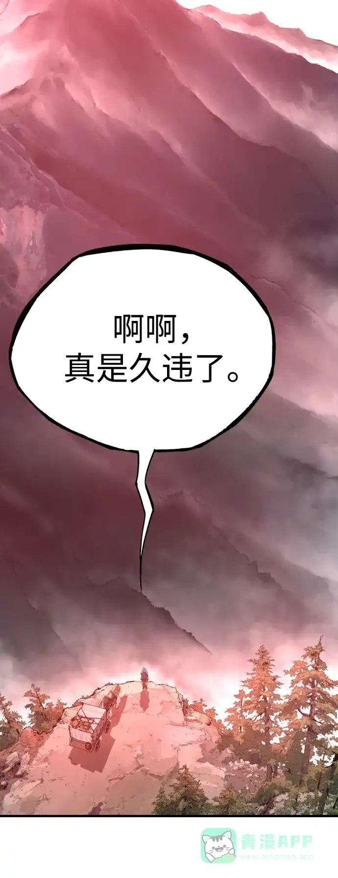《阿修罗》第1话 第17页
