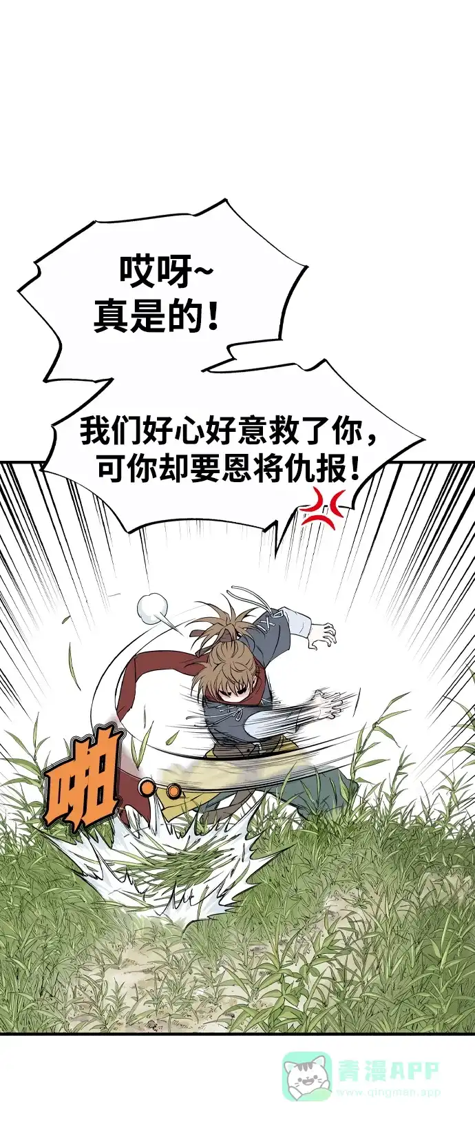 《阿修罗》第1话 第114页