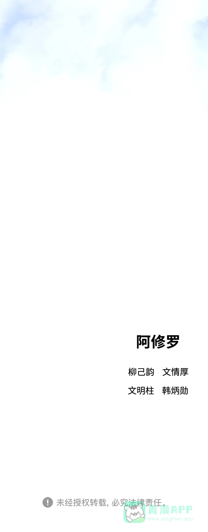 《阿修罗》第1话 第247页