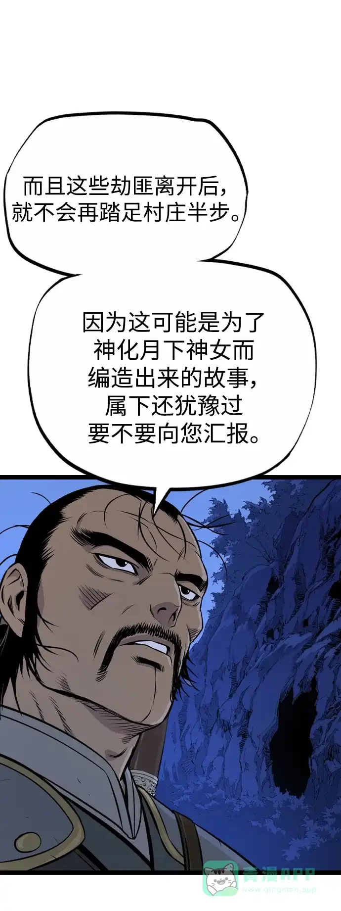《阿修罗》第10话 第31页