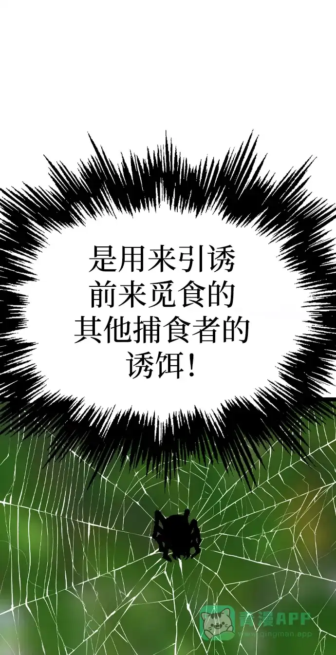 《阿修罗》第10话 第78页
