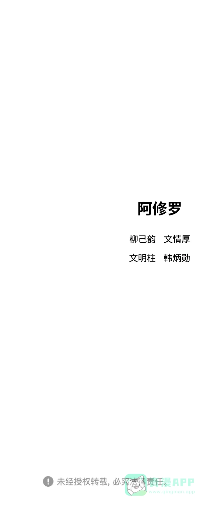 《阿修罗》第10话 第117页