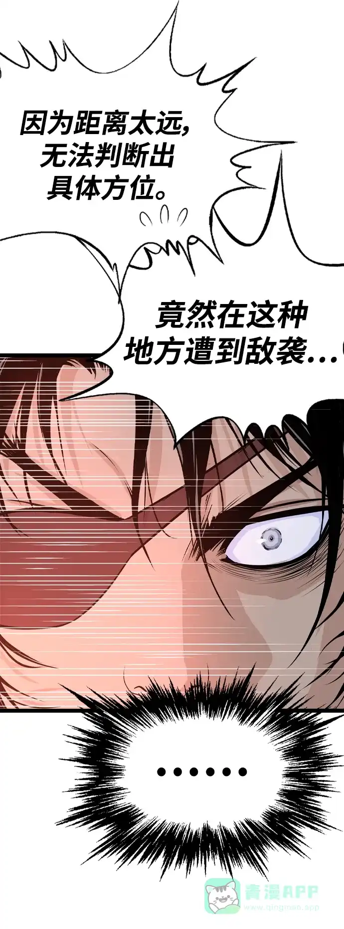 《阿修罗》第10话 第57页