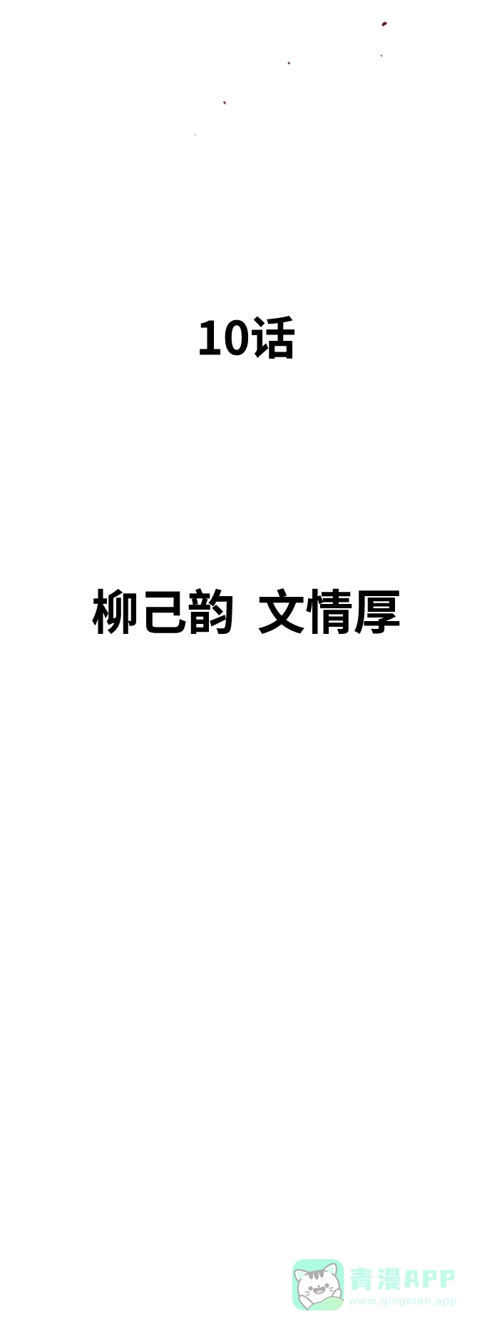 《阿修罗》第10话 第3页