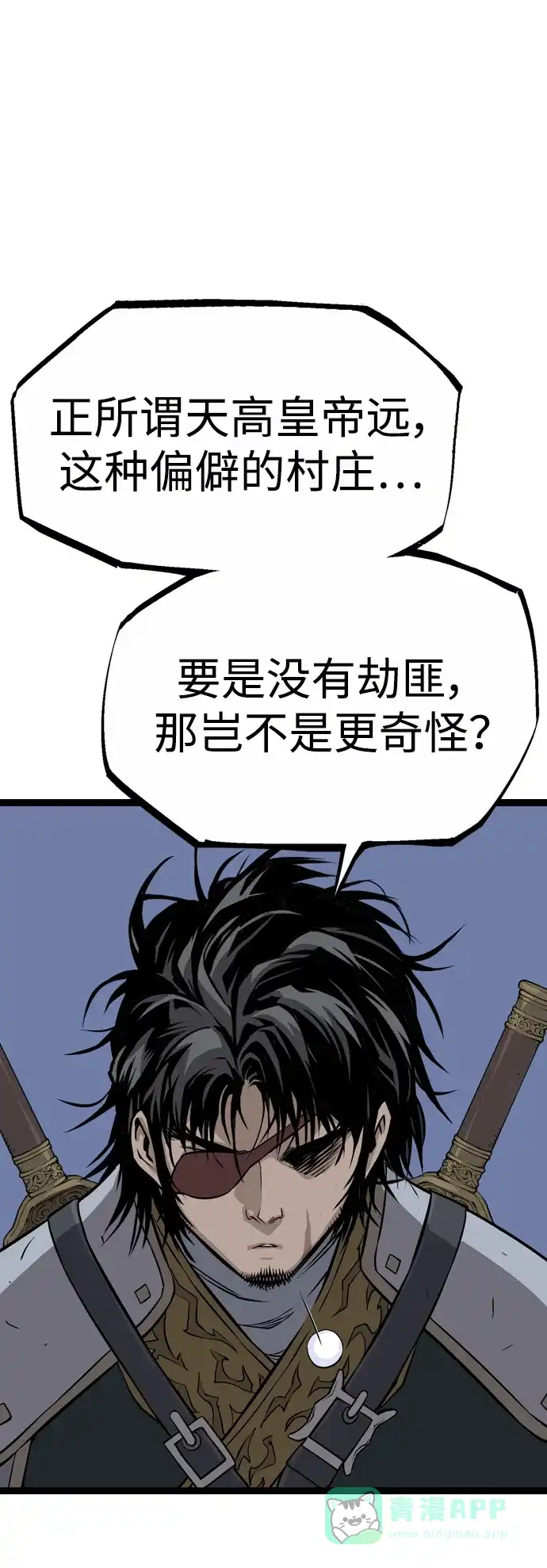 《阿修罗》第10话 第28页