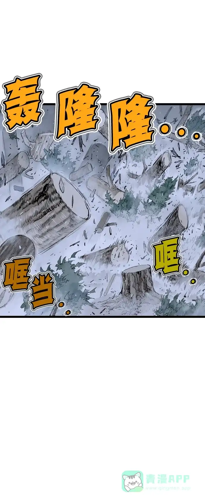 《阿修罗》第11话 第54页