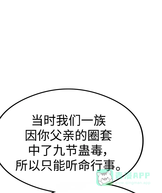 《阿修罗》第11话 第91页