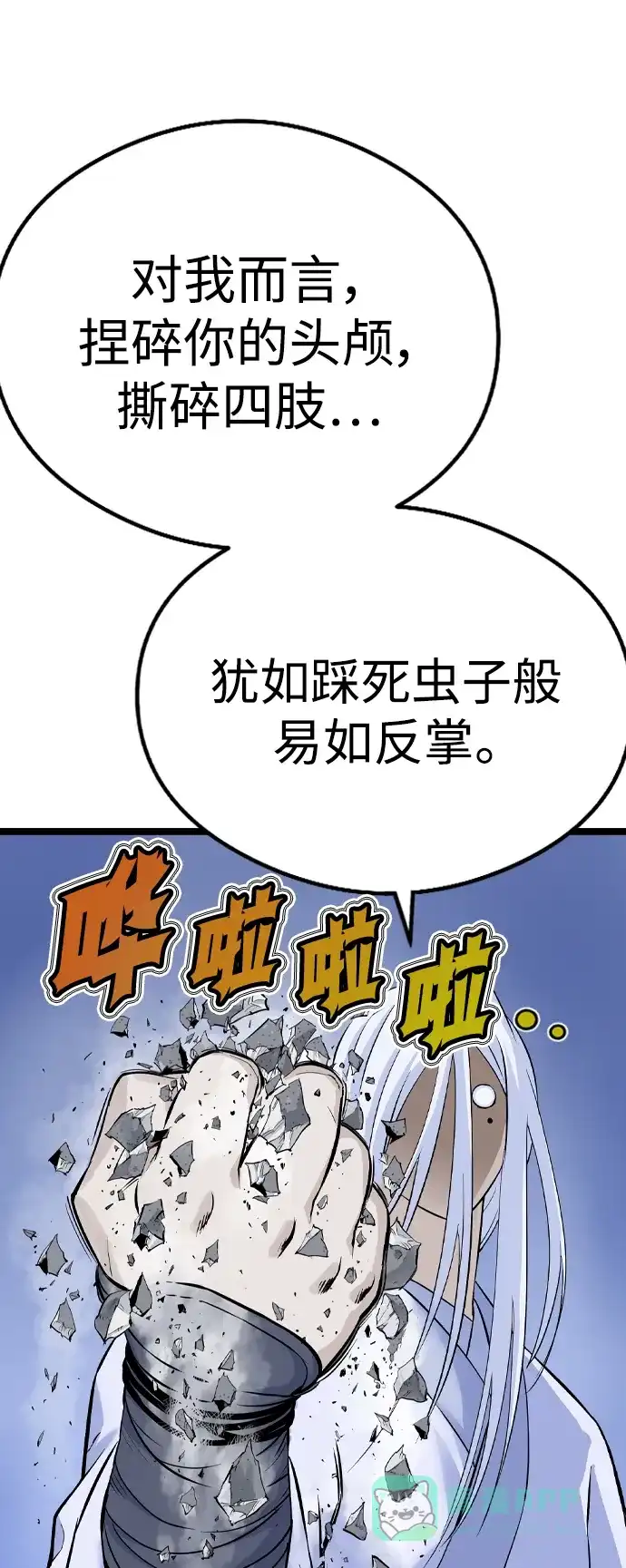 《阿修罗》第11话 第82页