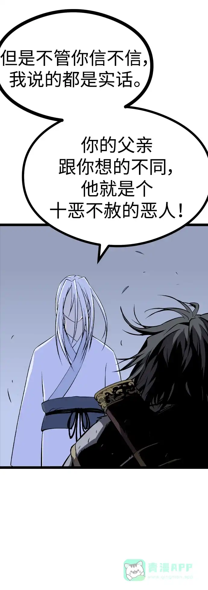 《阿修罗》第11话 第94页