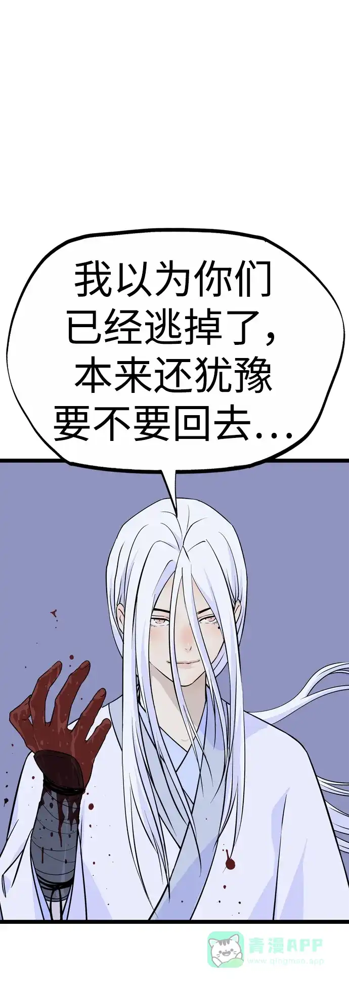 《阿修罗》第11话 第16页