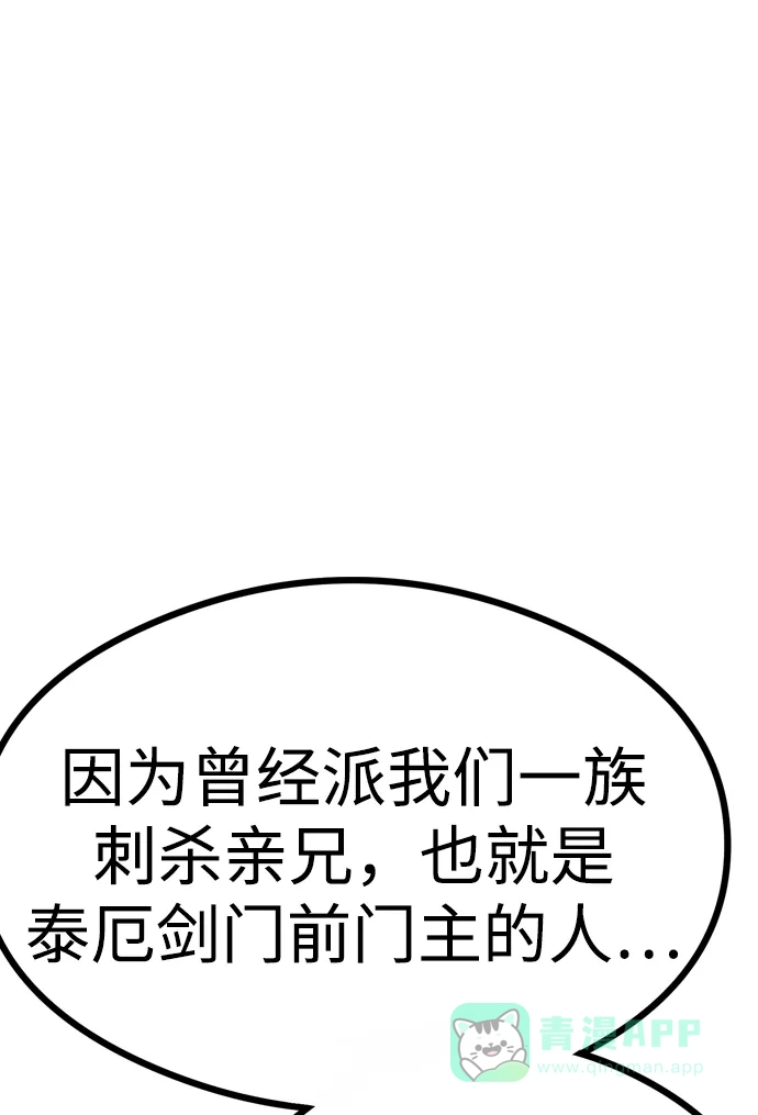 《阿修罗》第11话 第89页