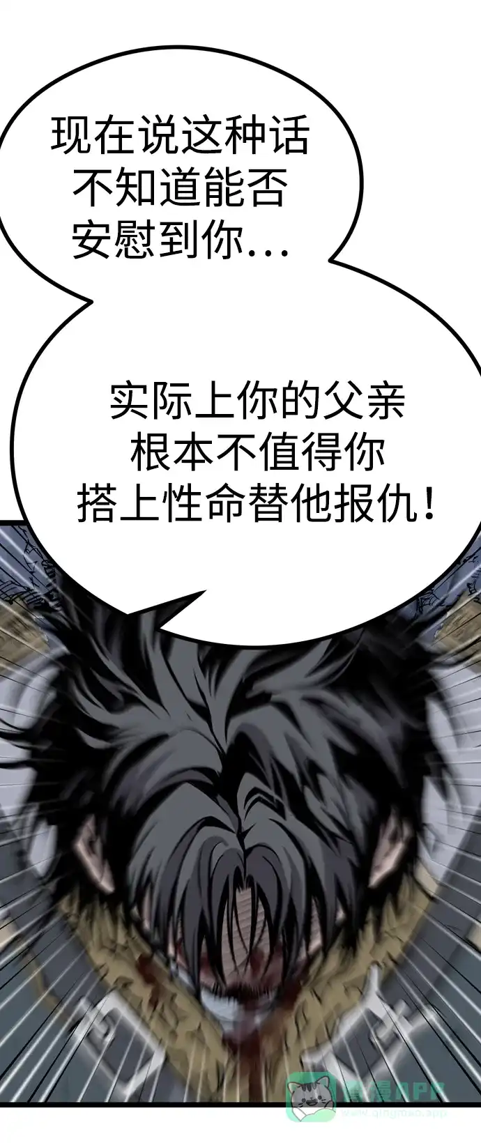 《阿修罗》第11话 第88页