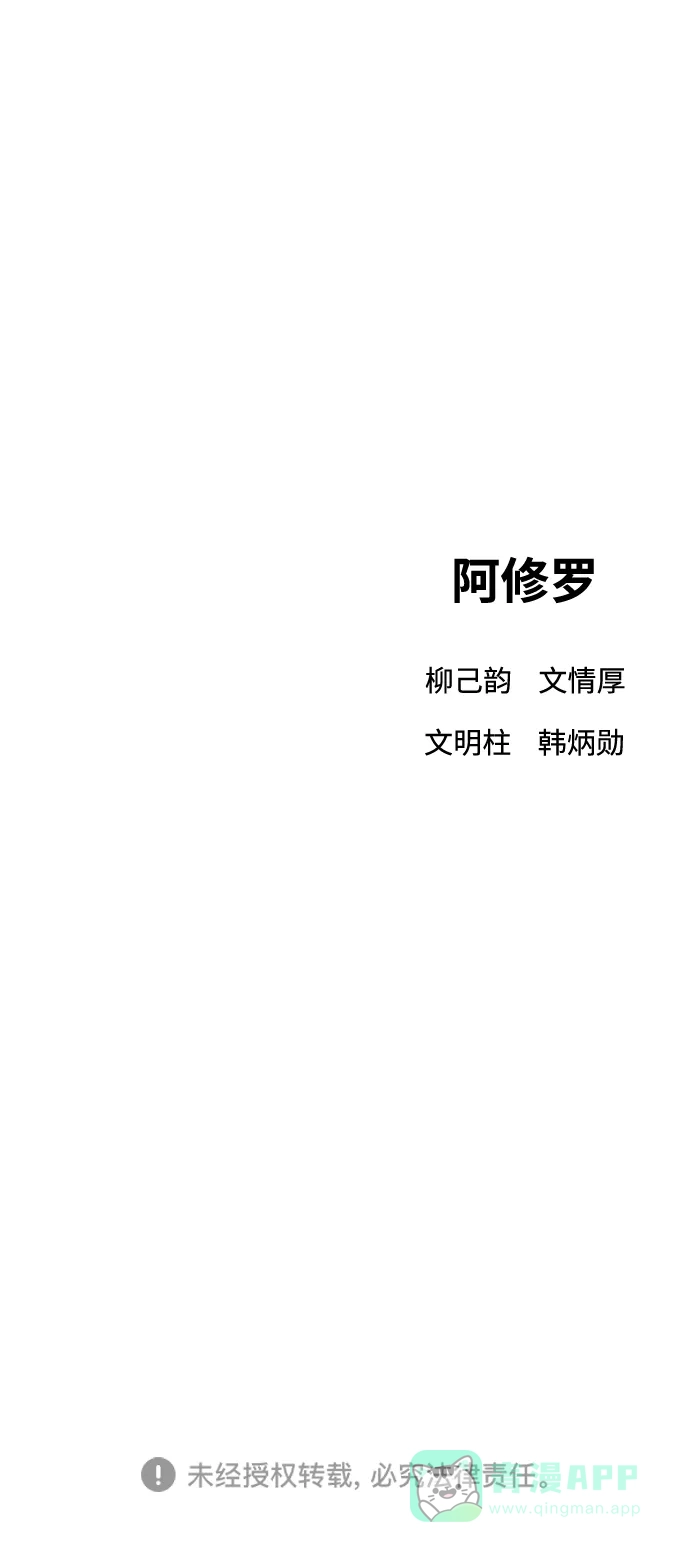 《阿修罗》第11话 第125页