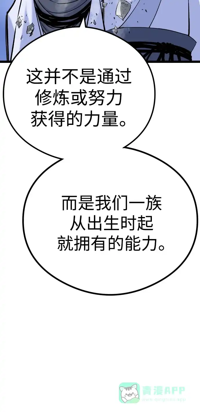 《阿修罗》第11话 第83页