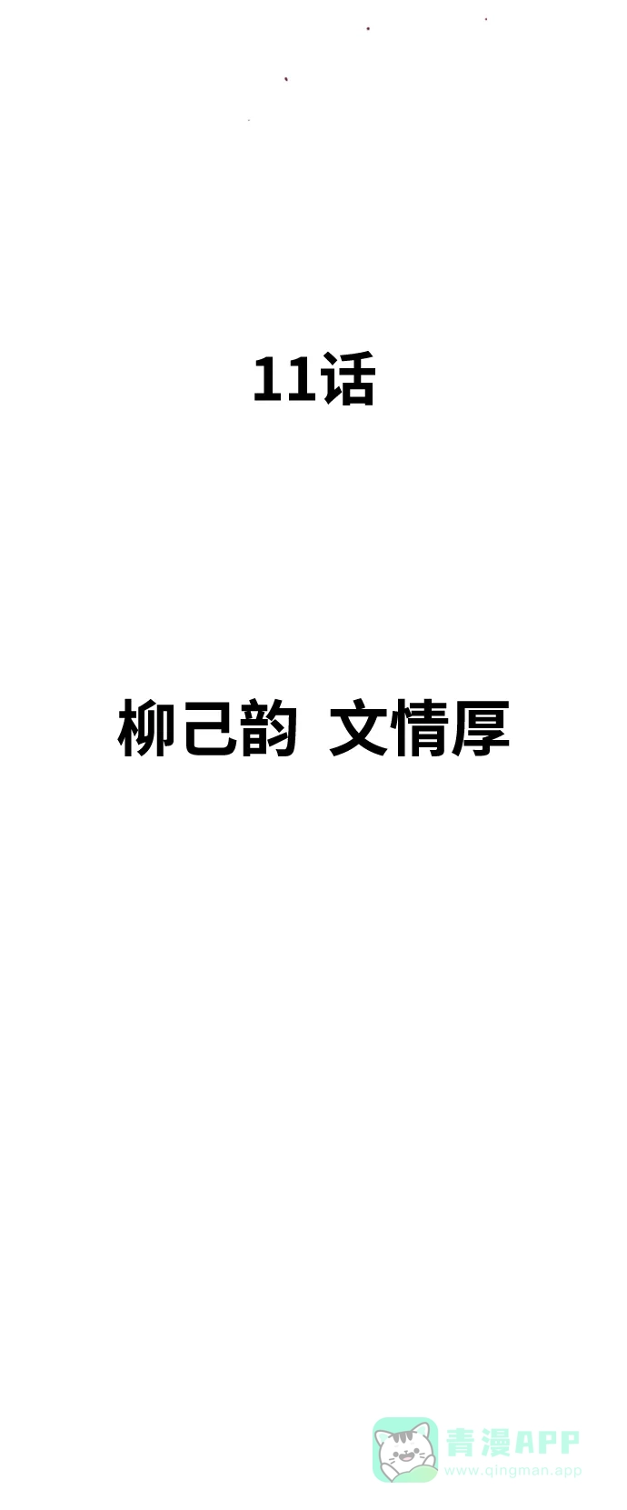 《阿修罗》第11话 第4页