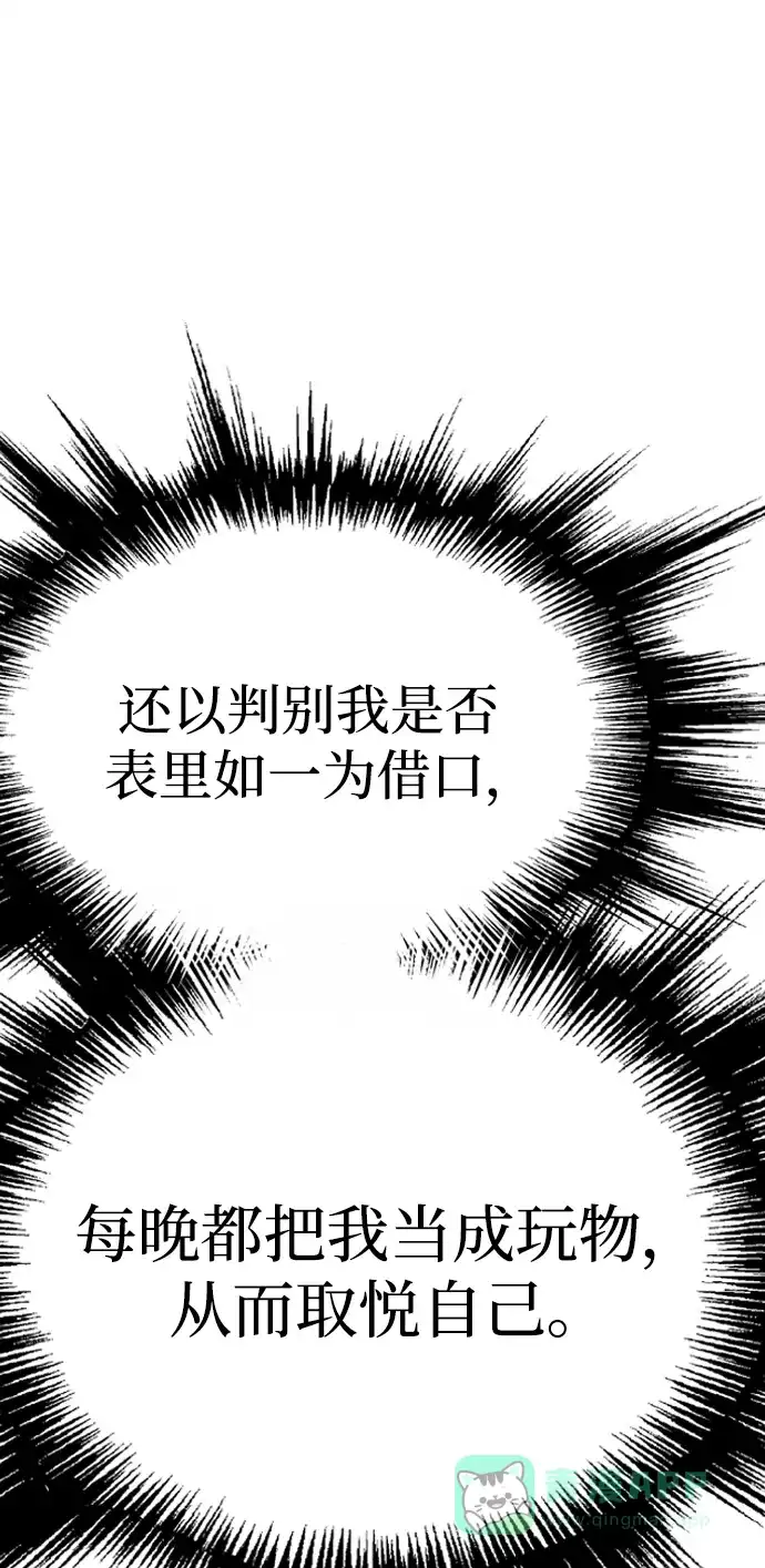 《阿修罗》第11话 第96页