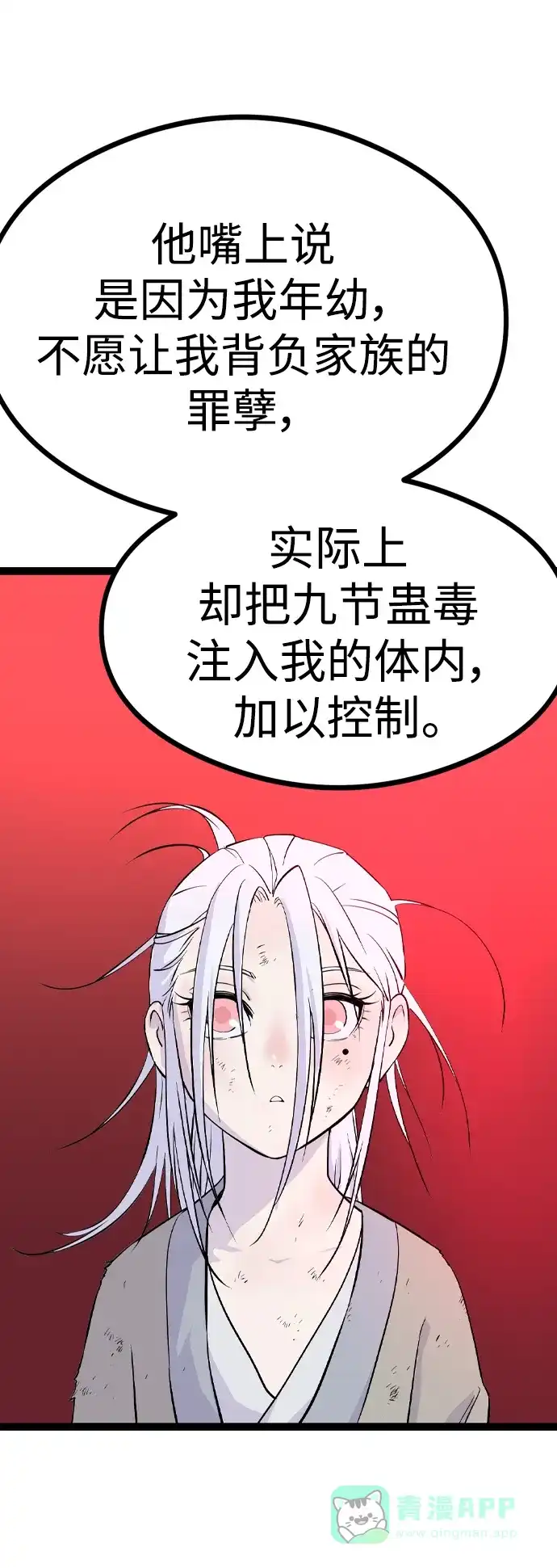 《阿修罗》第11话 第95页