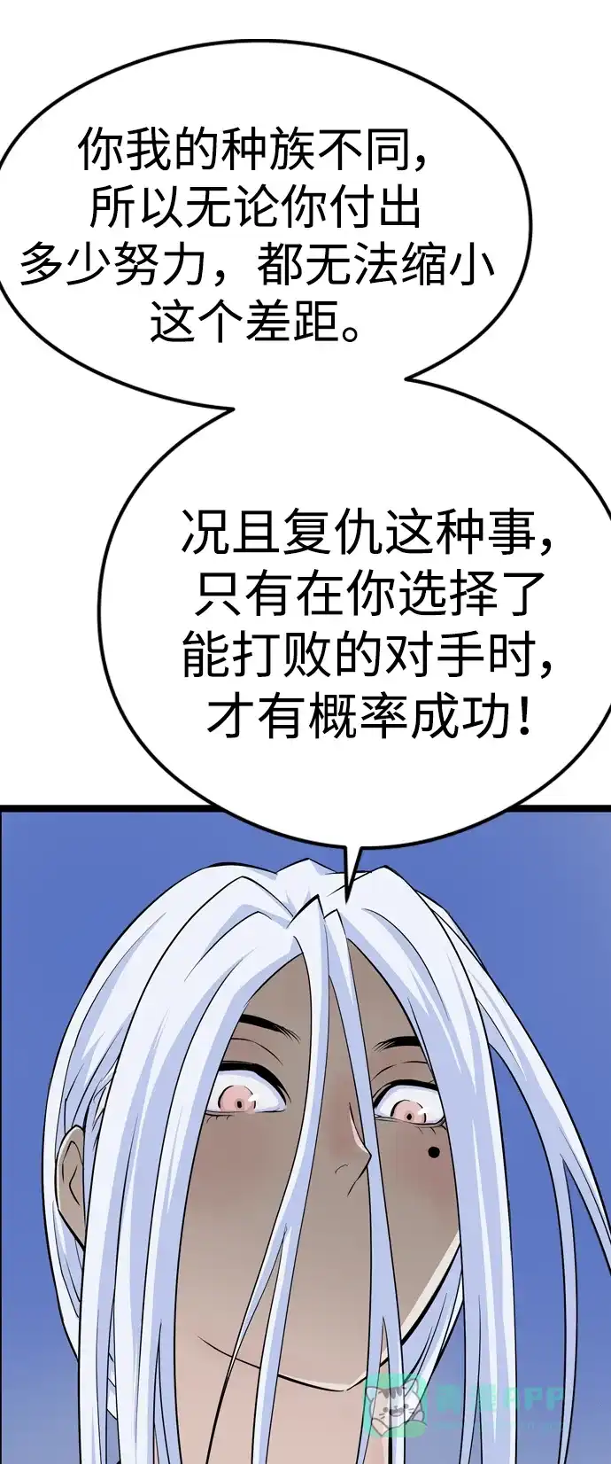 《阿修罗》第11话 第84页