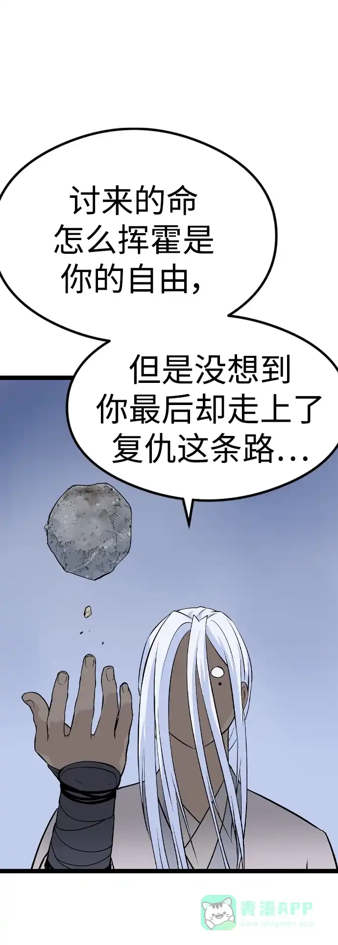 《阿修罗》第11话 第79页