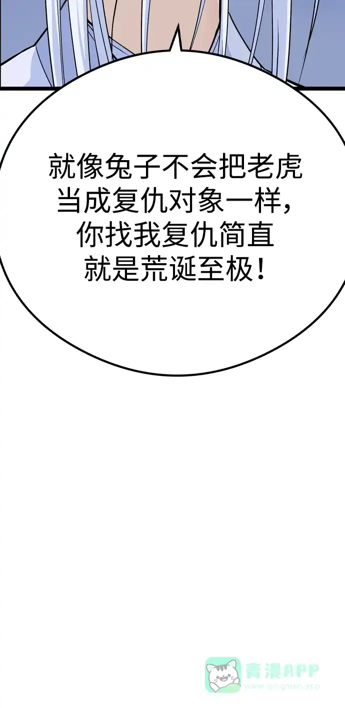 《阿修罗》第11话 第85页