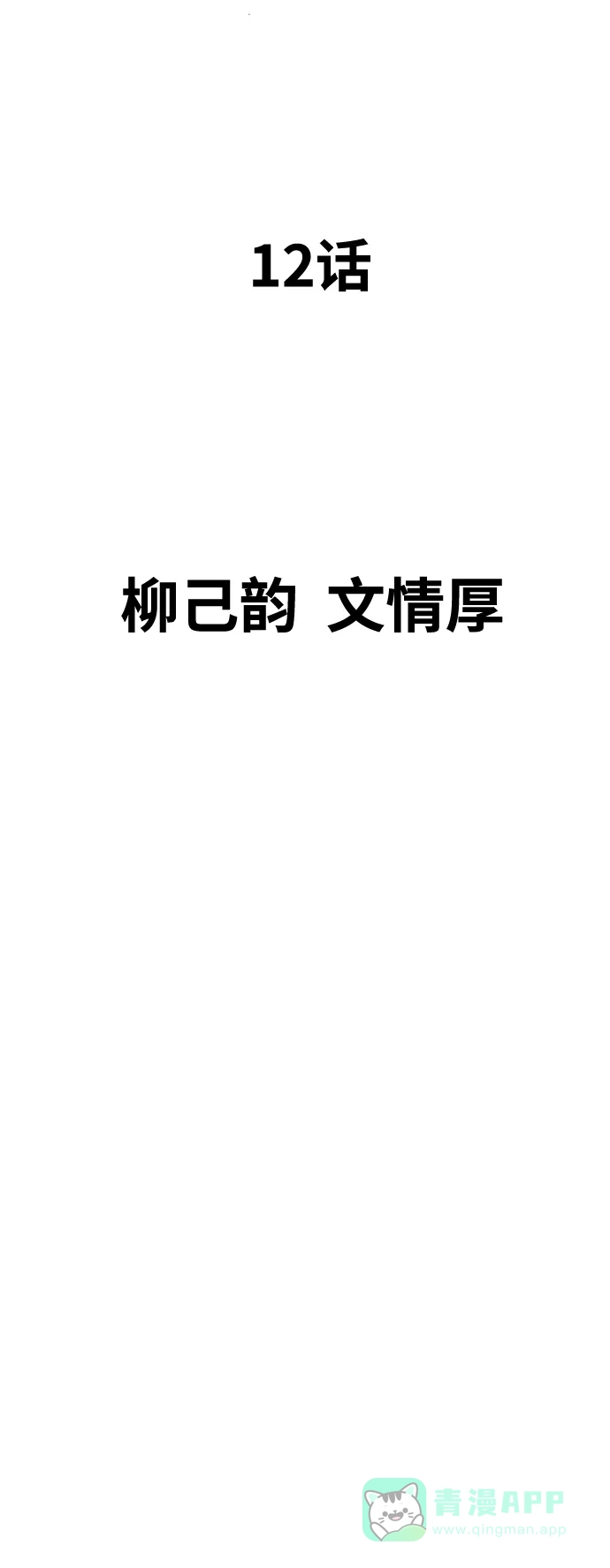《阿修罗》第12话 第3页