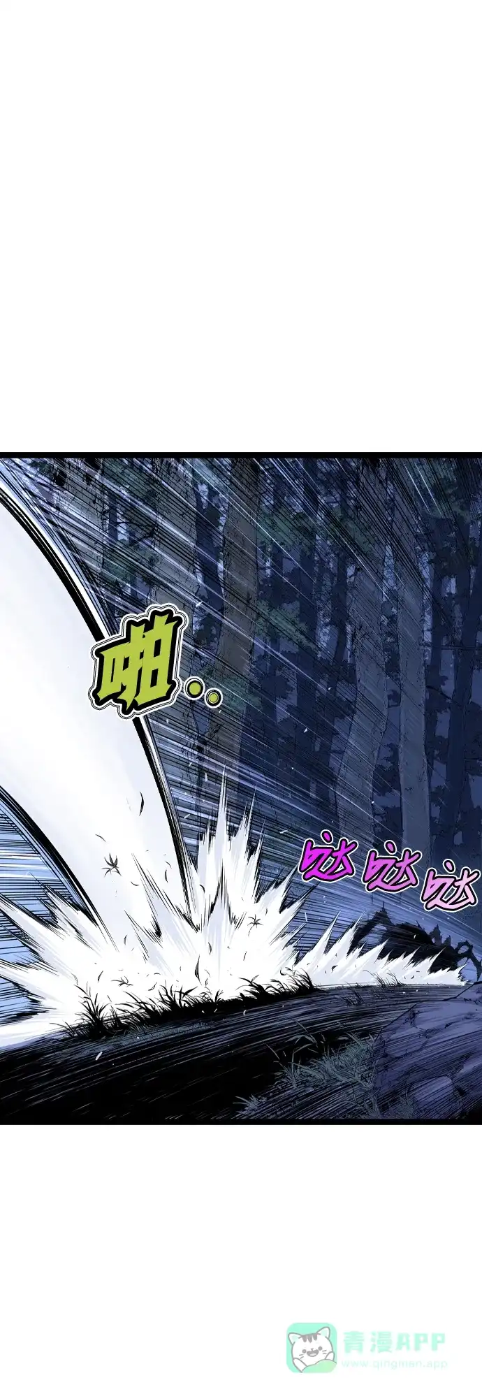 《阿修罗》第12话 第75页