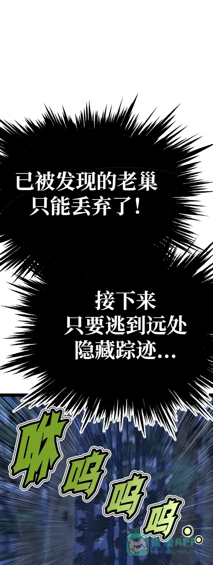 《阿修罗》第12话 第77页