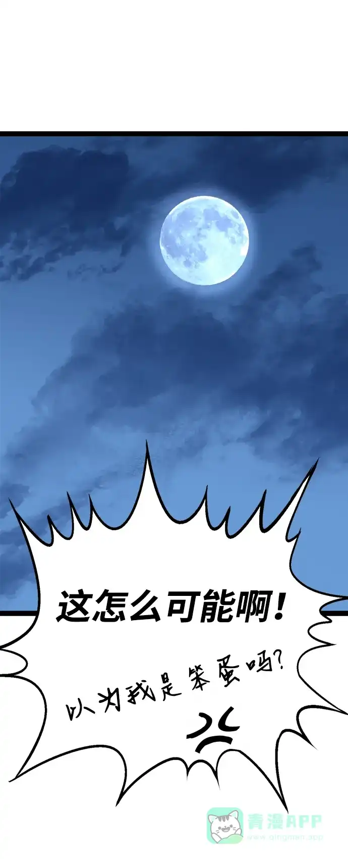 《阿修罗》第13话 第54页