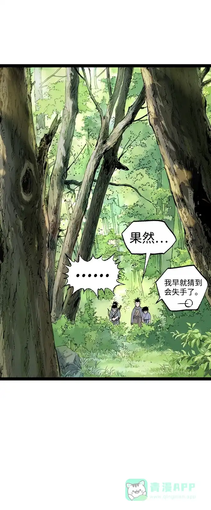 《阿修罗》第13话 第8页
