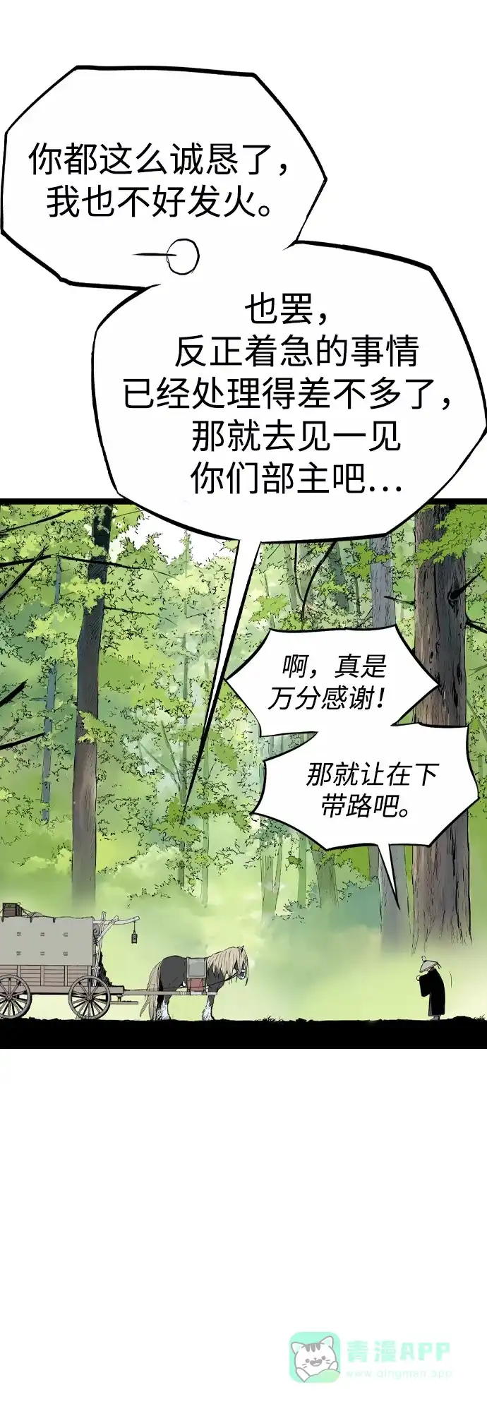 《阿修罗》第13话 第111页