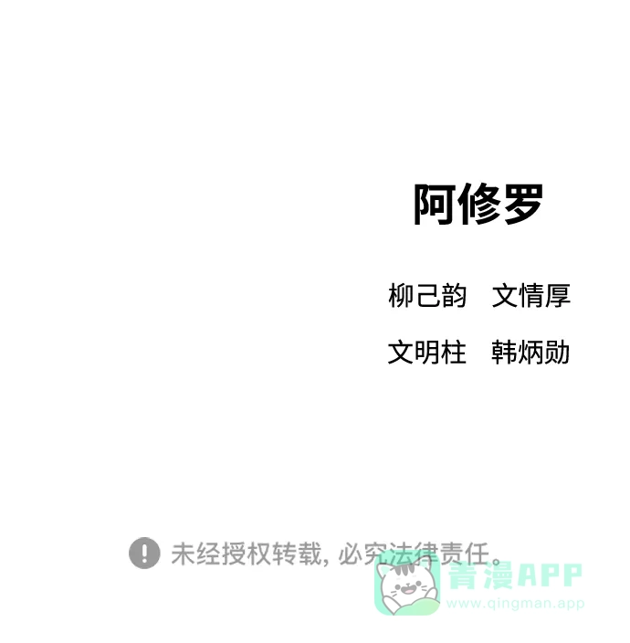 《阿修罗》第13话 第120页