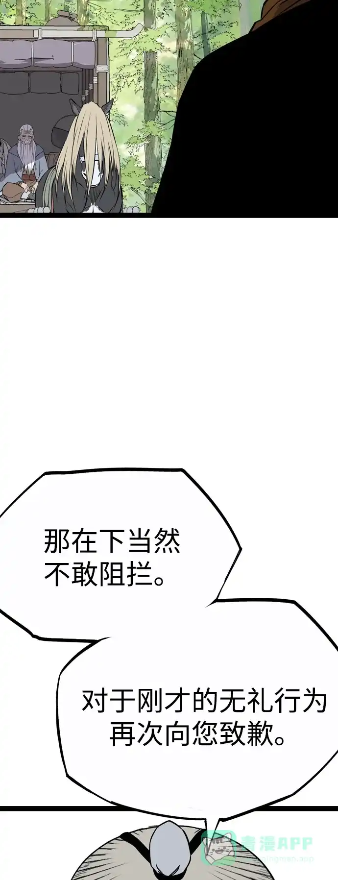 《阿修罗》第13话 第107页