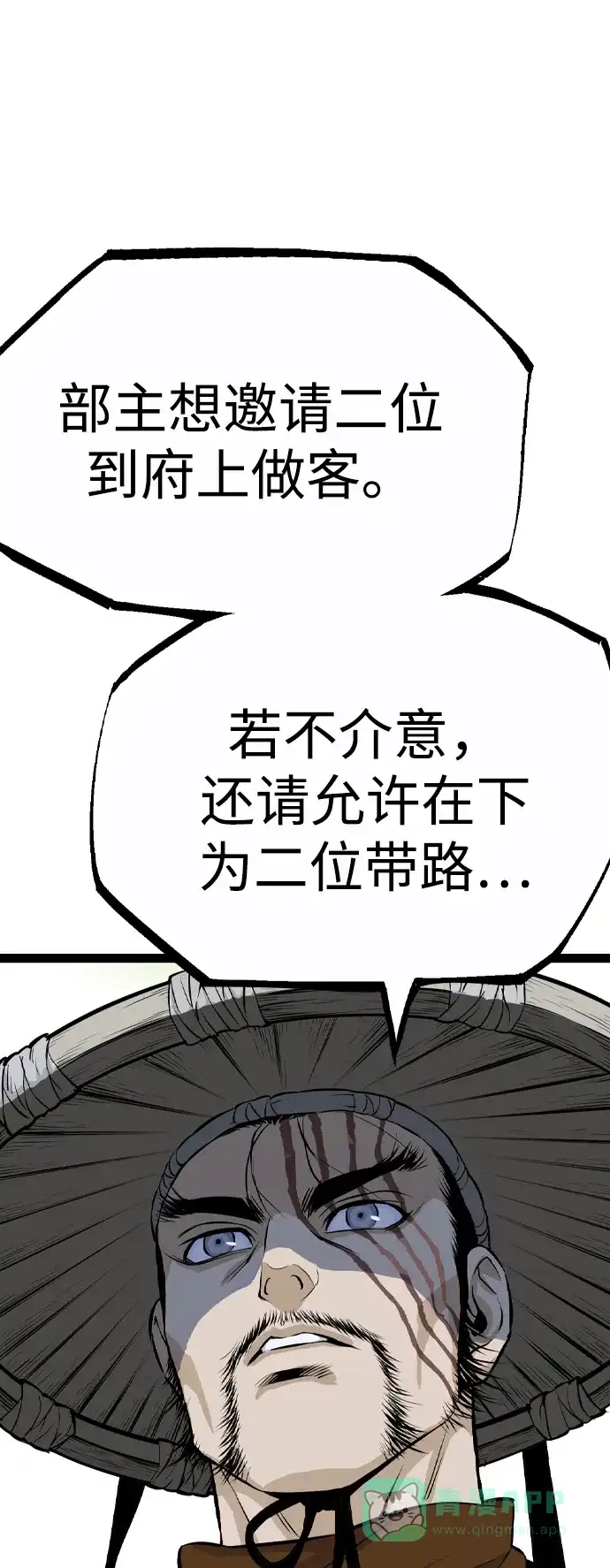 《阿修罗》第13话 第105页