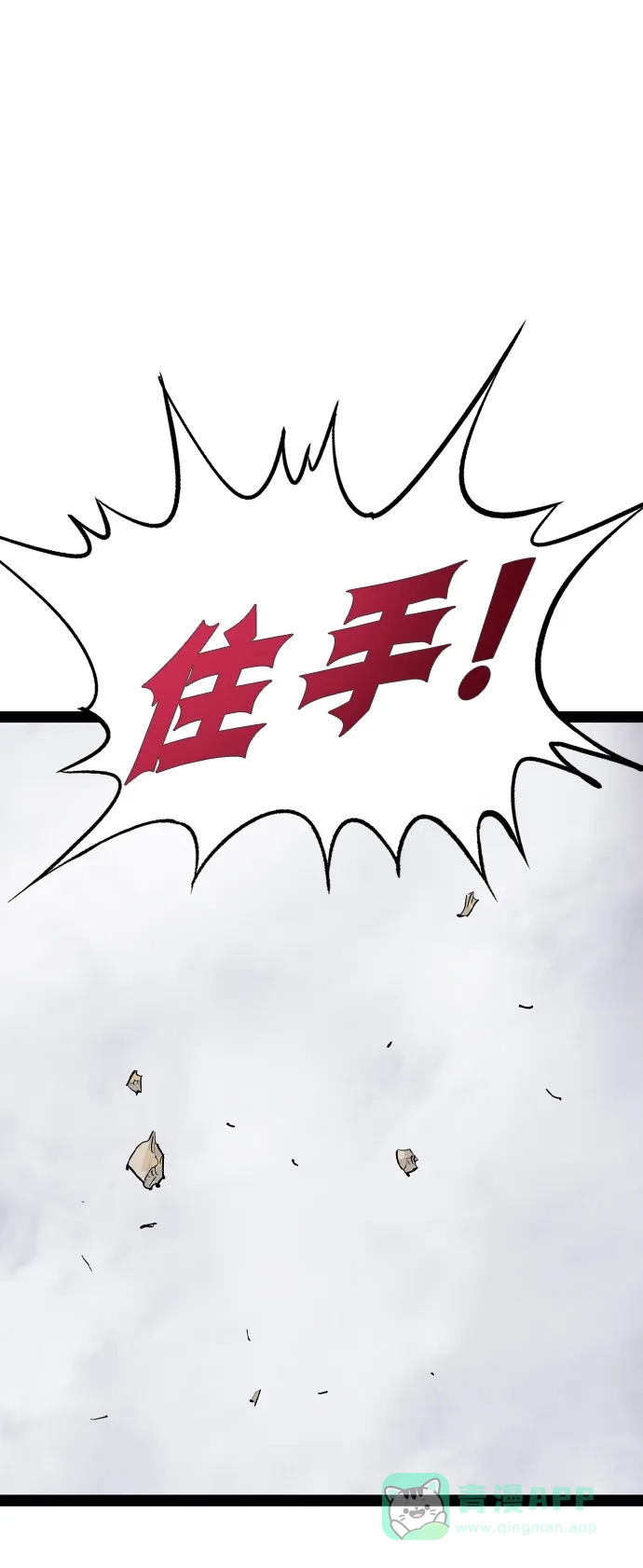 《阿修罗》第13话 第96页