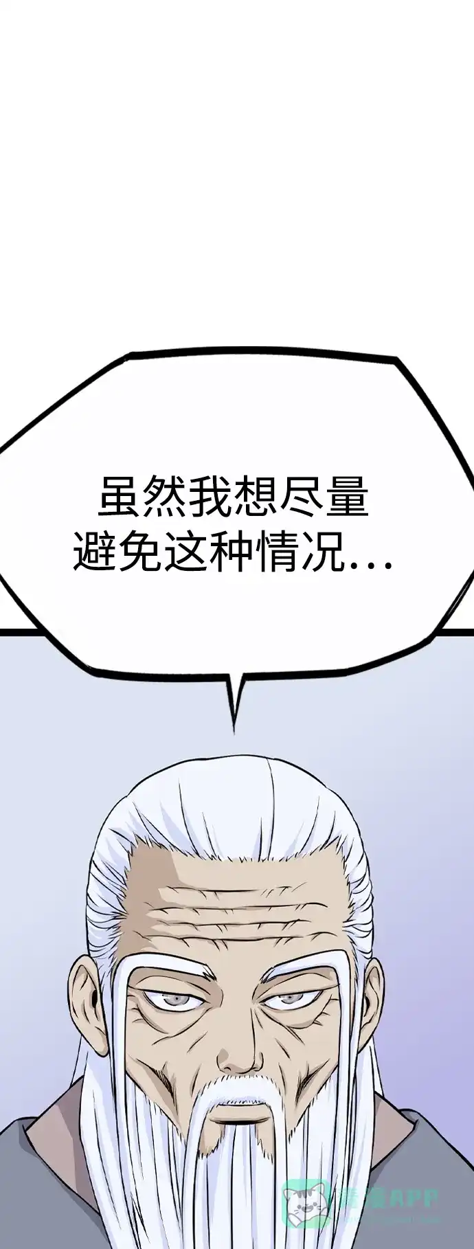 《阿修罗》第14话 第121页