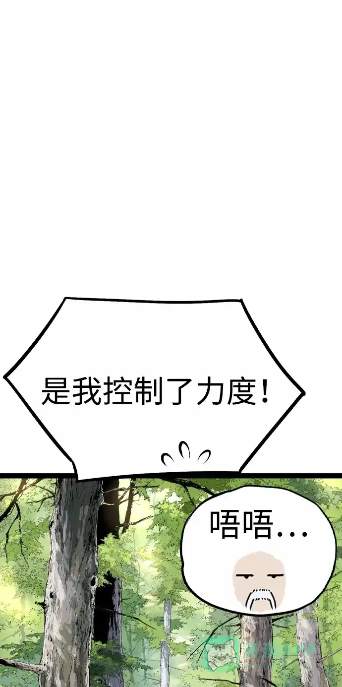 《阿修罗》第14话 第26页
