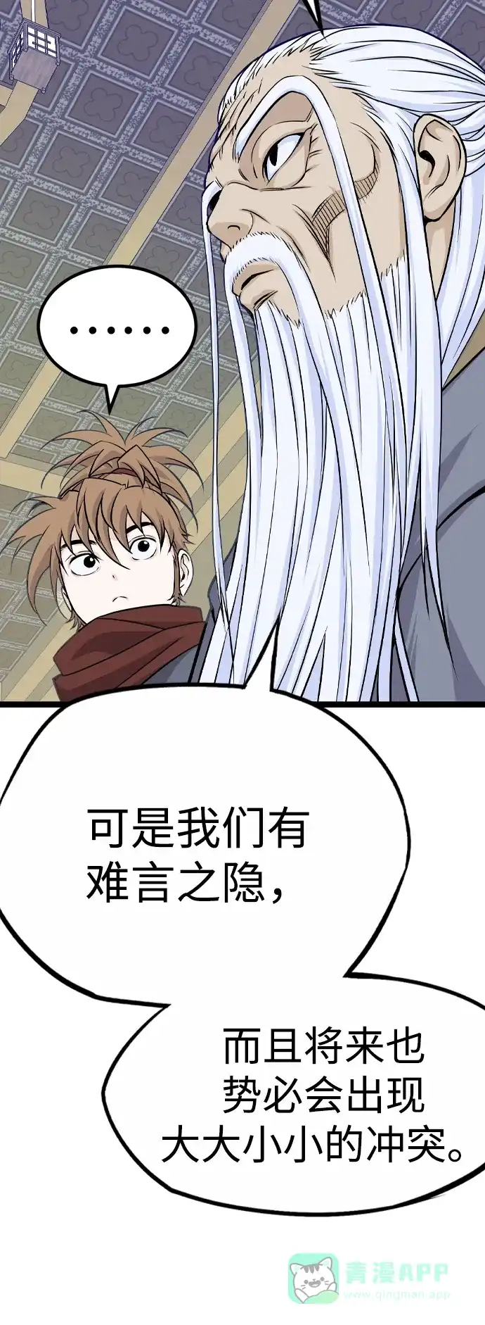 《阿修罗》第14话 第120页