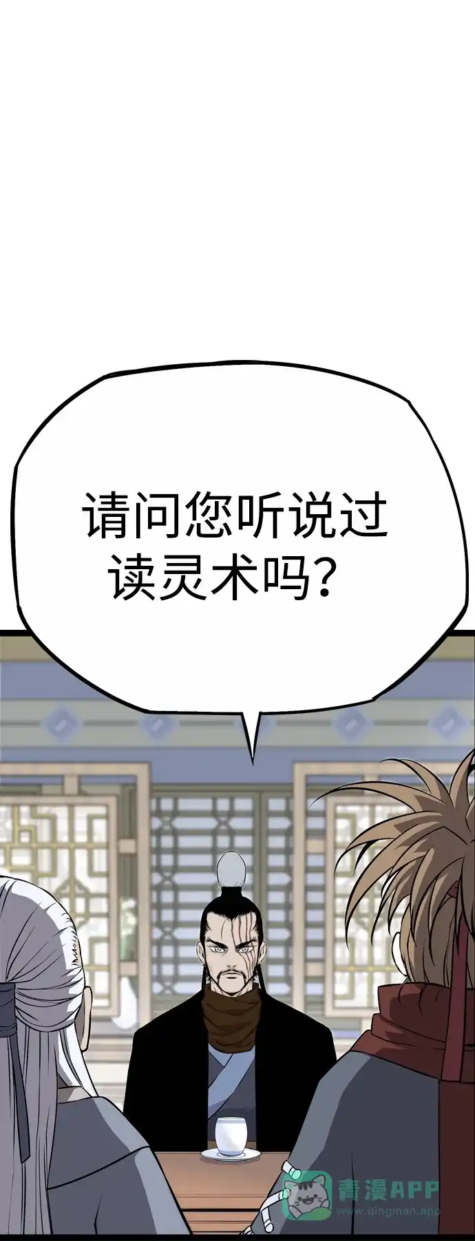 《阿修罗》第14话 第59页