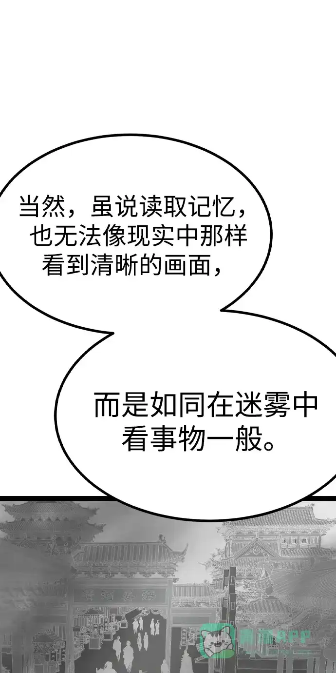 《阿修罗》第14话 第65页