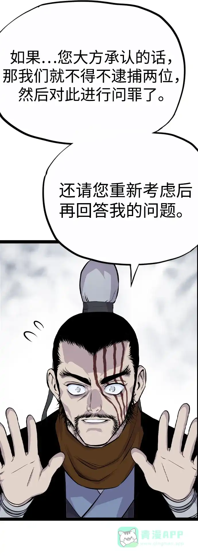 《阿修罗》第14话 第114页
