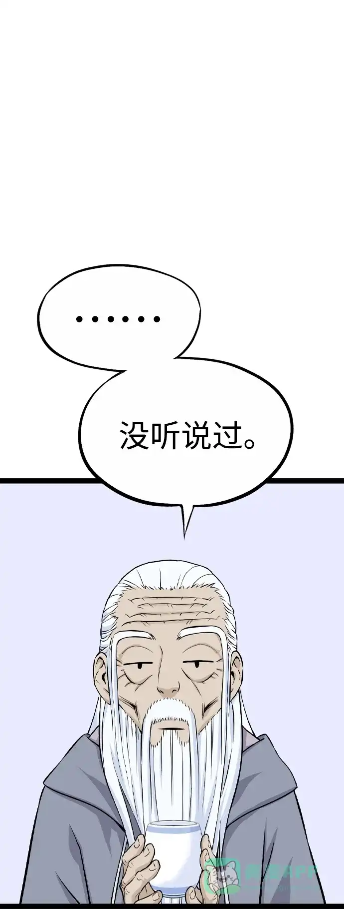 《阿修罗》第14话 第60页