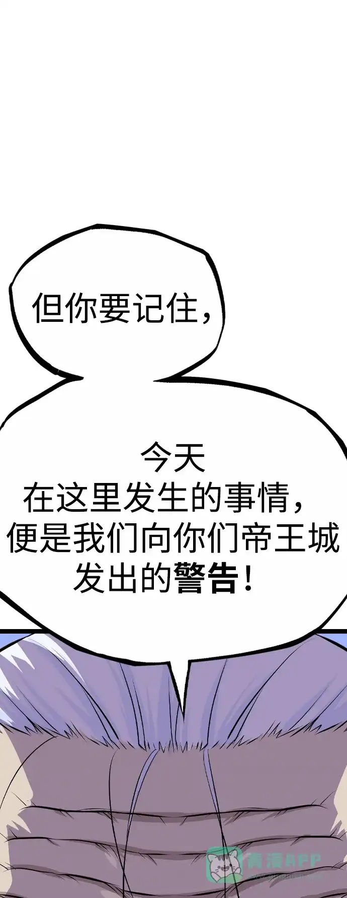 《阿修罗》第14话 第129页