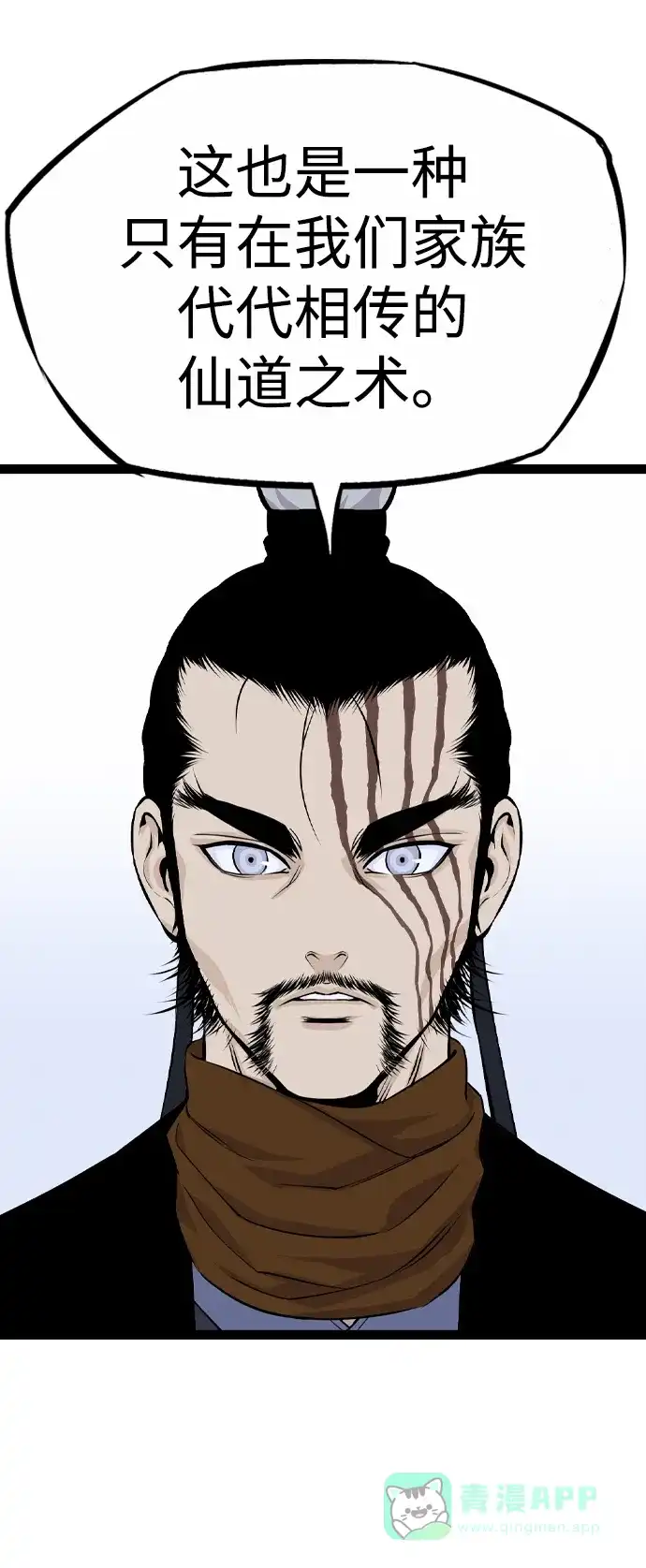《阿修罗》第14话 第63页