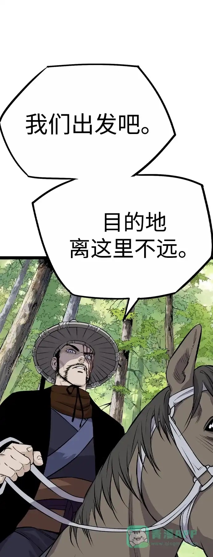 《阿修罗》第14话 第29页