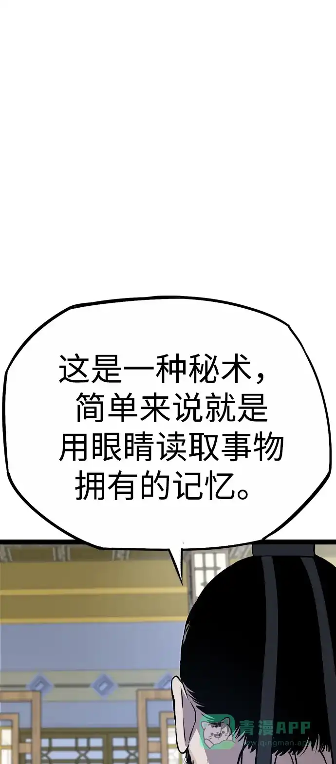《阿修罗》第14话 第61页