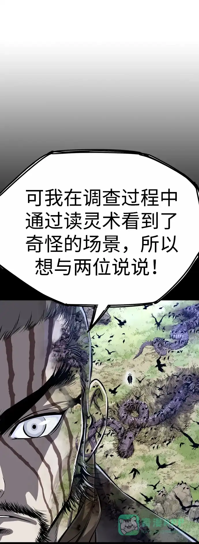 《阿修罗》第14话 第70页
