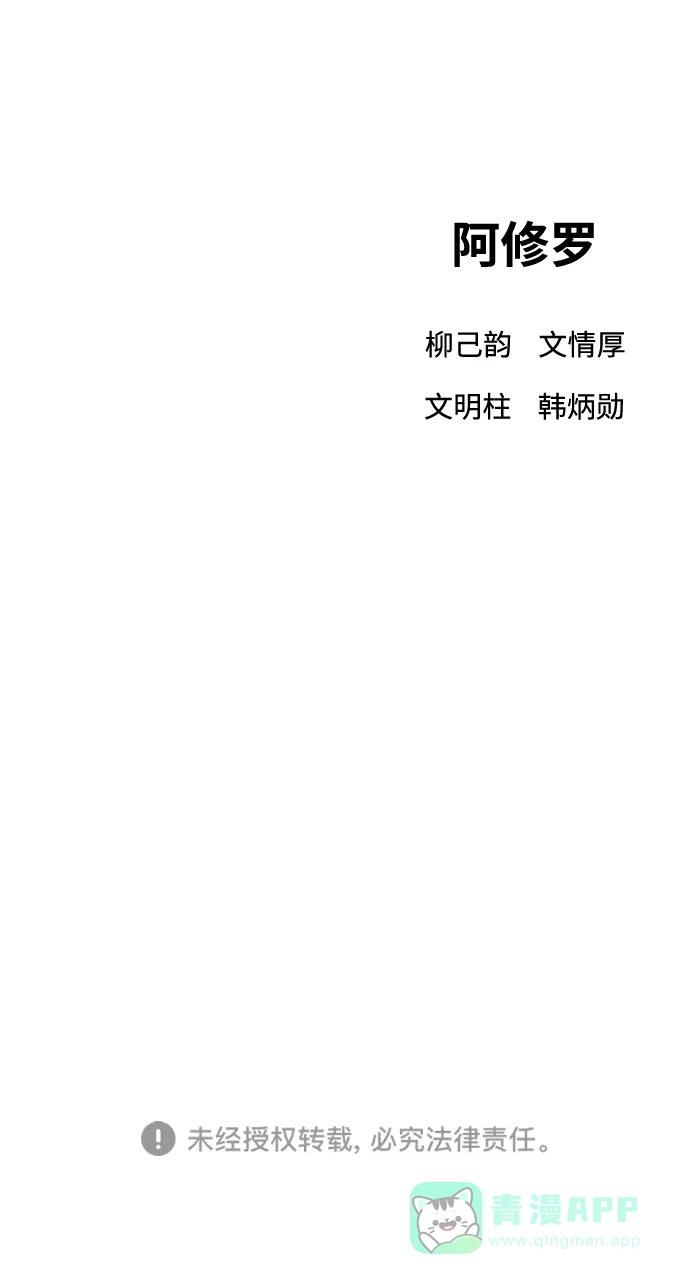 《阿修罗》第14话 第131页