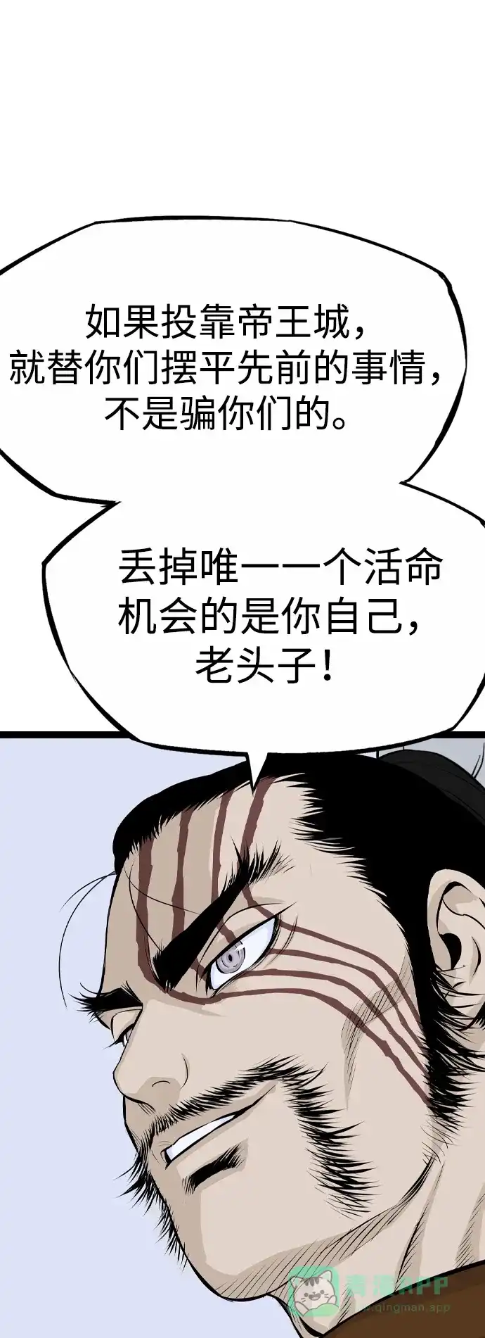 《阿修罗》第15话 第116页