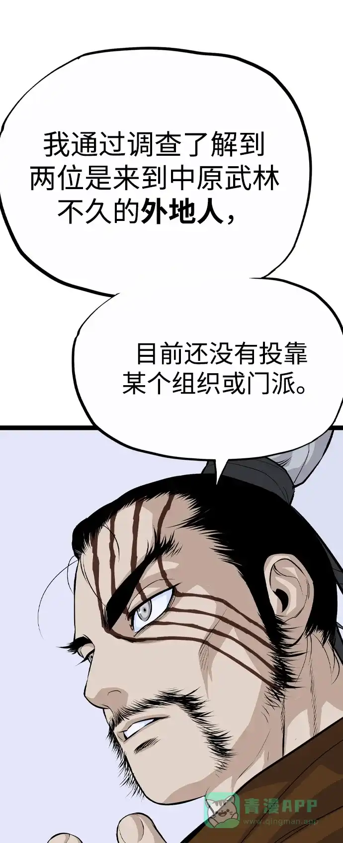 《阿修罗》第15话 第65页