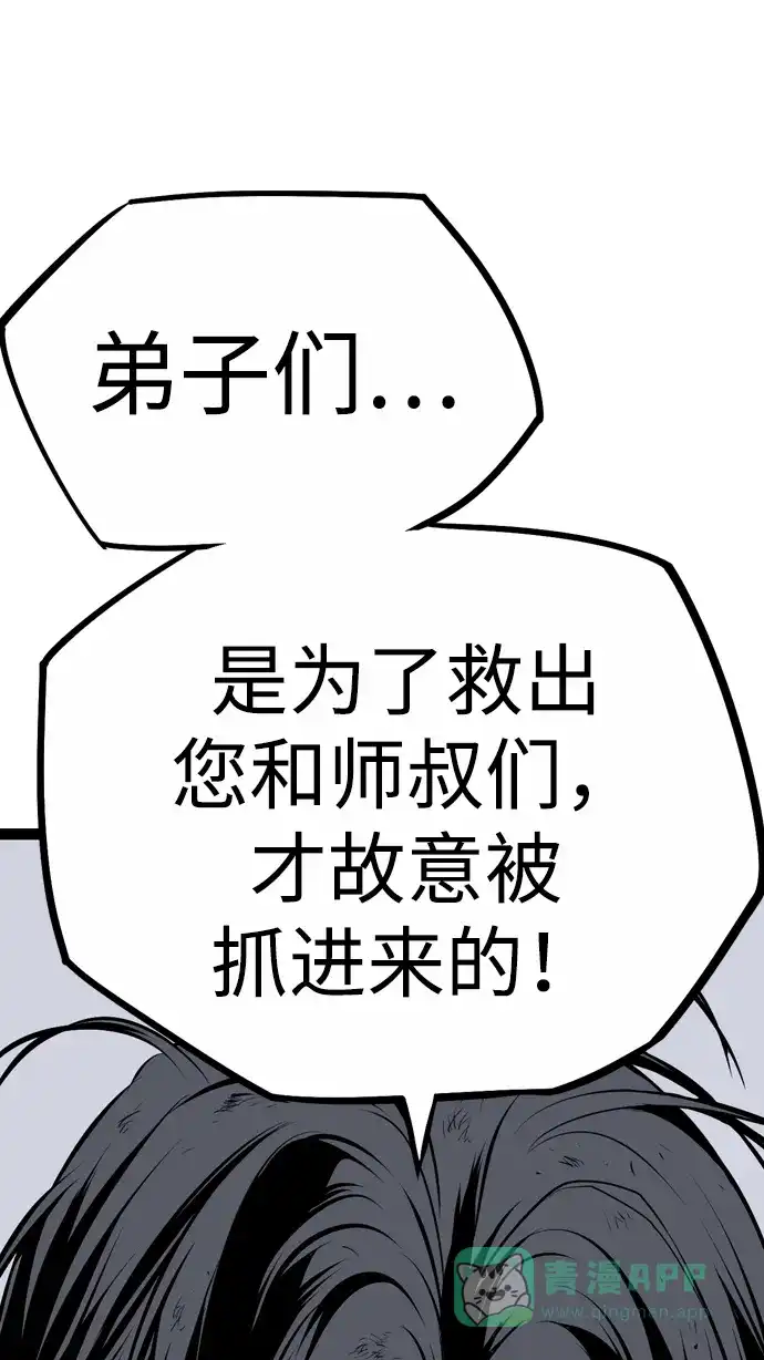 《阿修罗》第15话 第23页